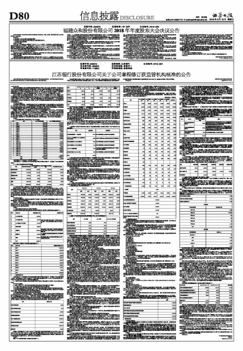 福建众和股份最新消息全面解读与分析