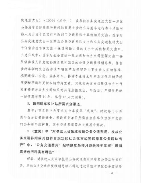 事业单位公车改革推动绿色出行，提升效率与公平新举措