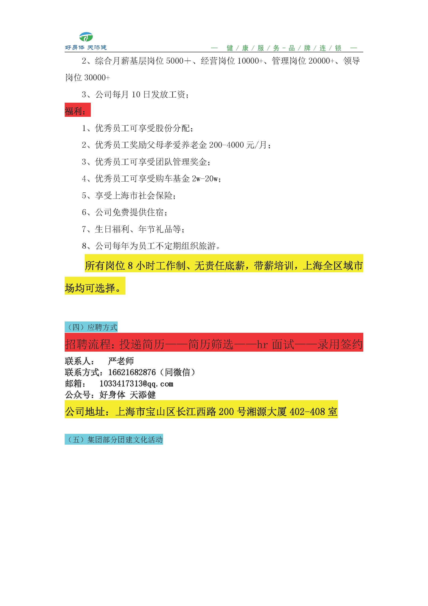 沪利微电最新招聘信息全面解读