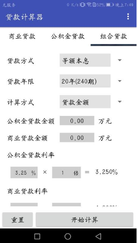 揭秘最新房贷利率计算器，轻松搞定房贷计算攻略！