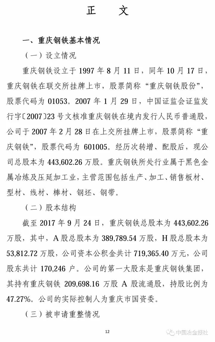 重庆钢铁重组最新消息,实践解析说明_动态版79.737