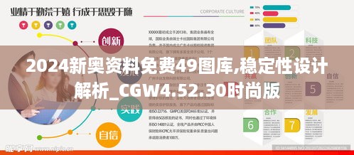 新澳49图库-资料,高速响应设计策略_ChromeOS26.147