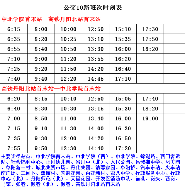 南翔4路最新时刻表全面解析