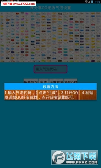 QQ百变气泡最新版下载攻略