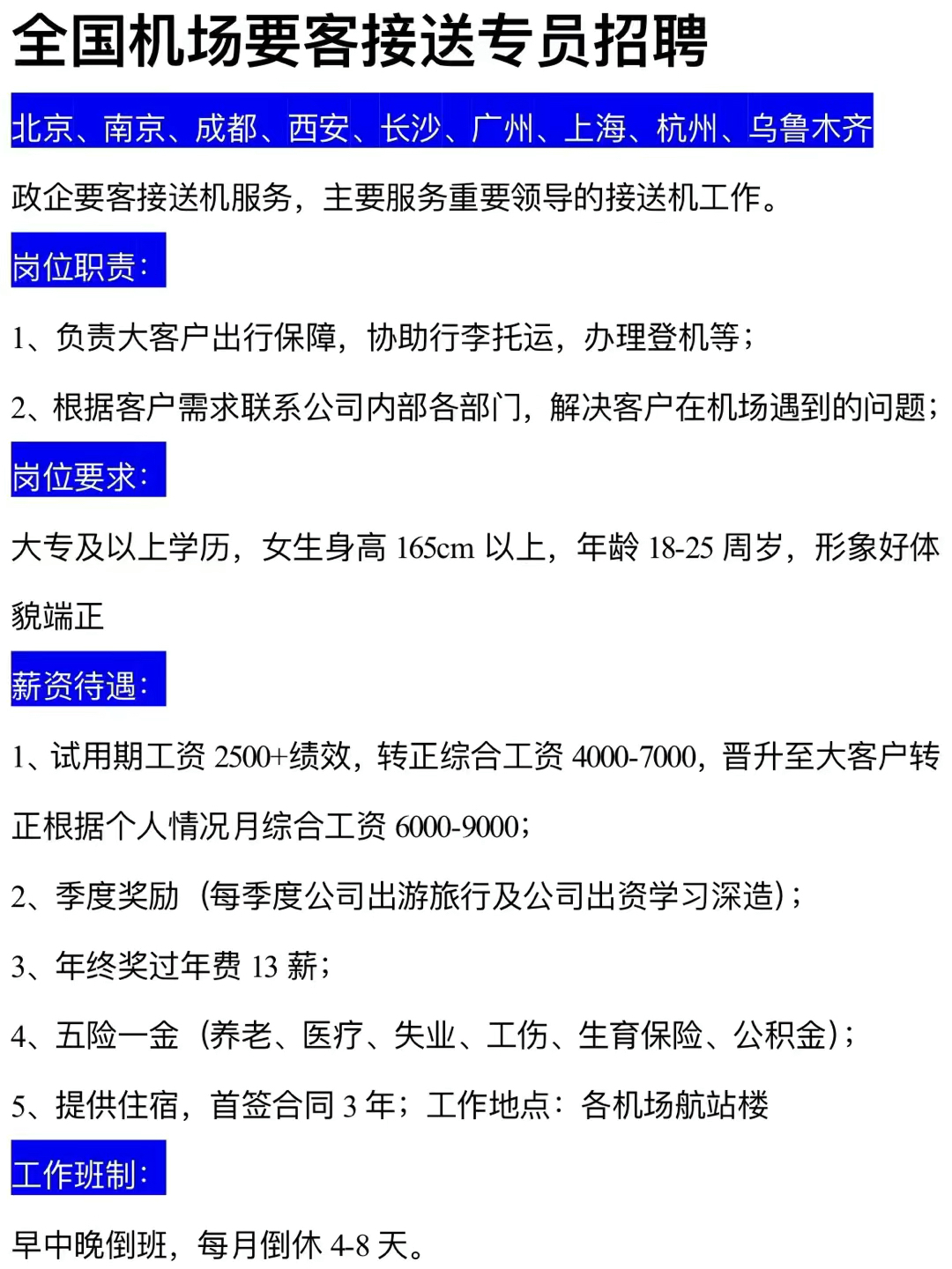 双流机场招聘网，最新招聘动态，职业发展优选平台