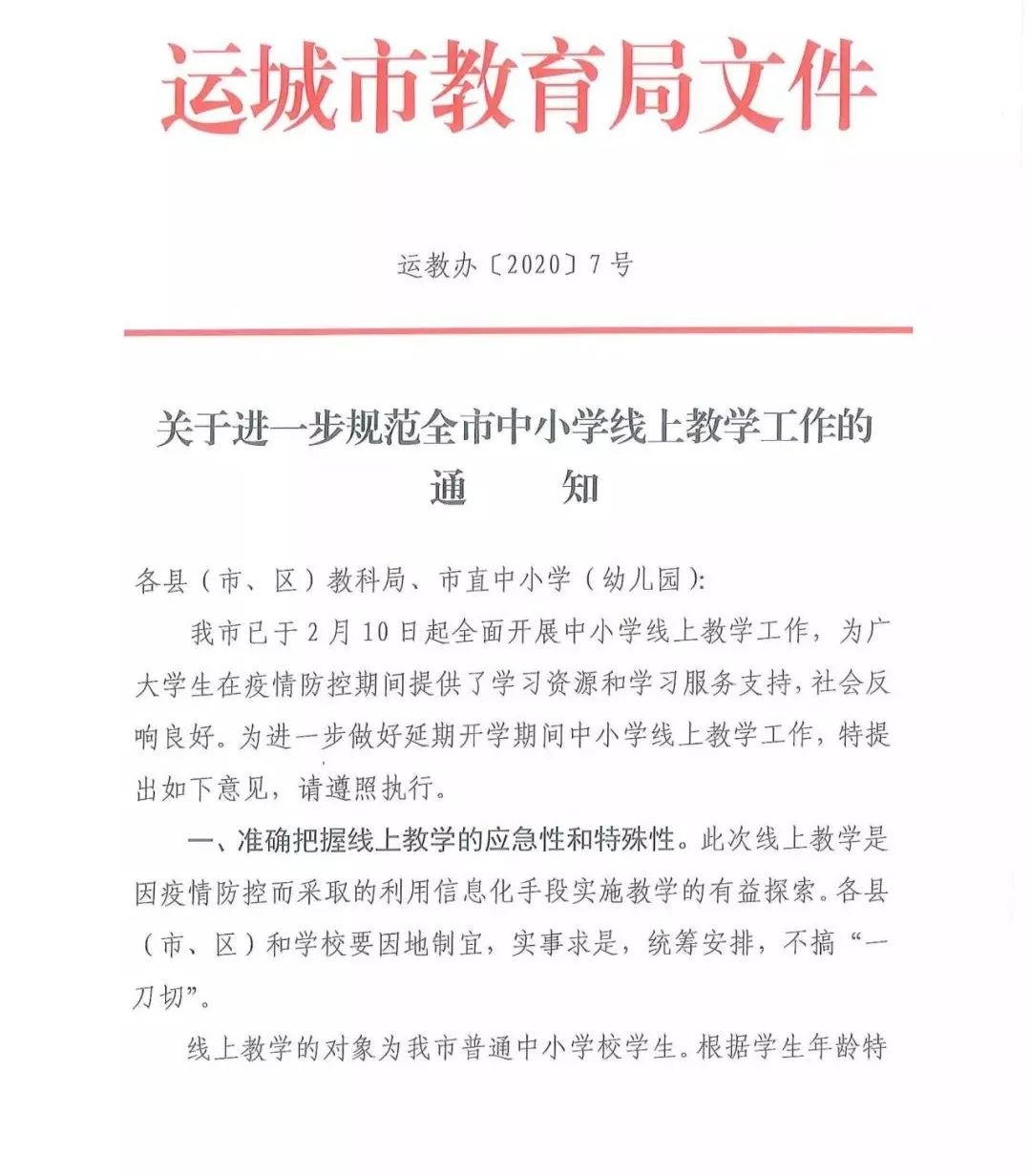 运城市教育局引领教育改革，携手共创美好未来