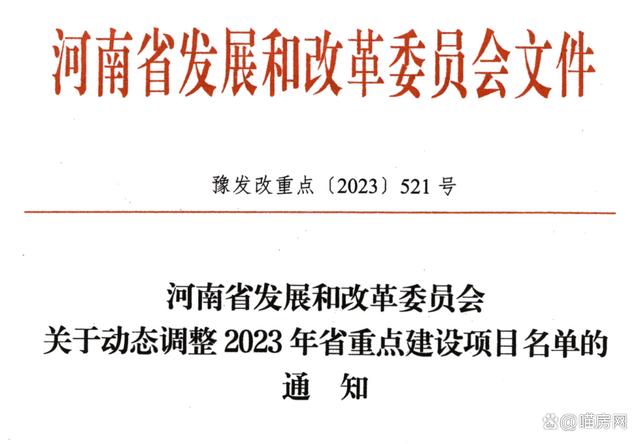 河南省发改委最新动态引领区域发展开启新篇章