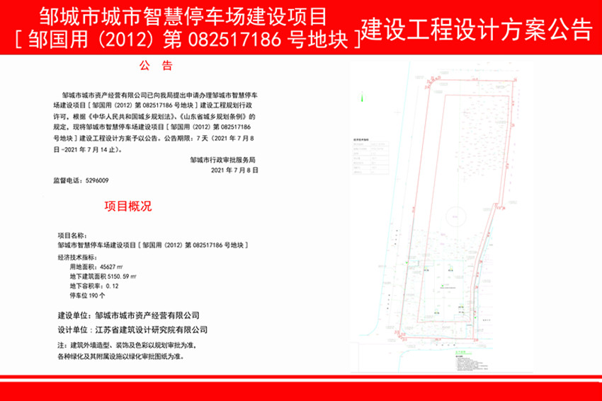 邹城市自然资源和规划局最新项目进展更新