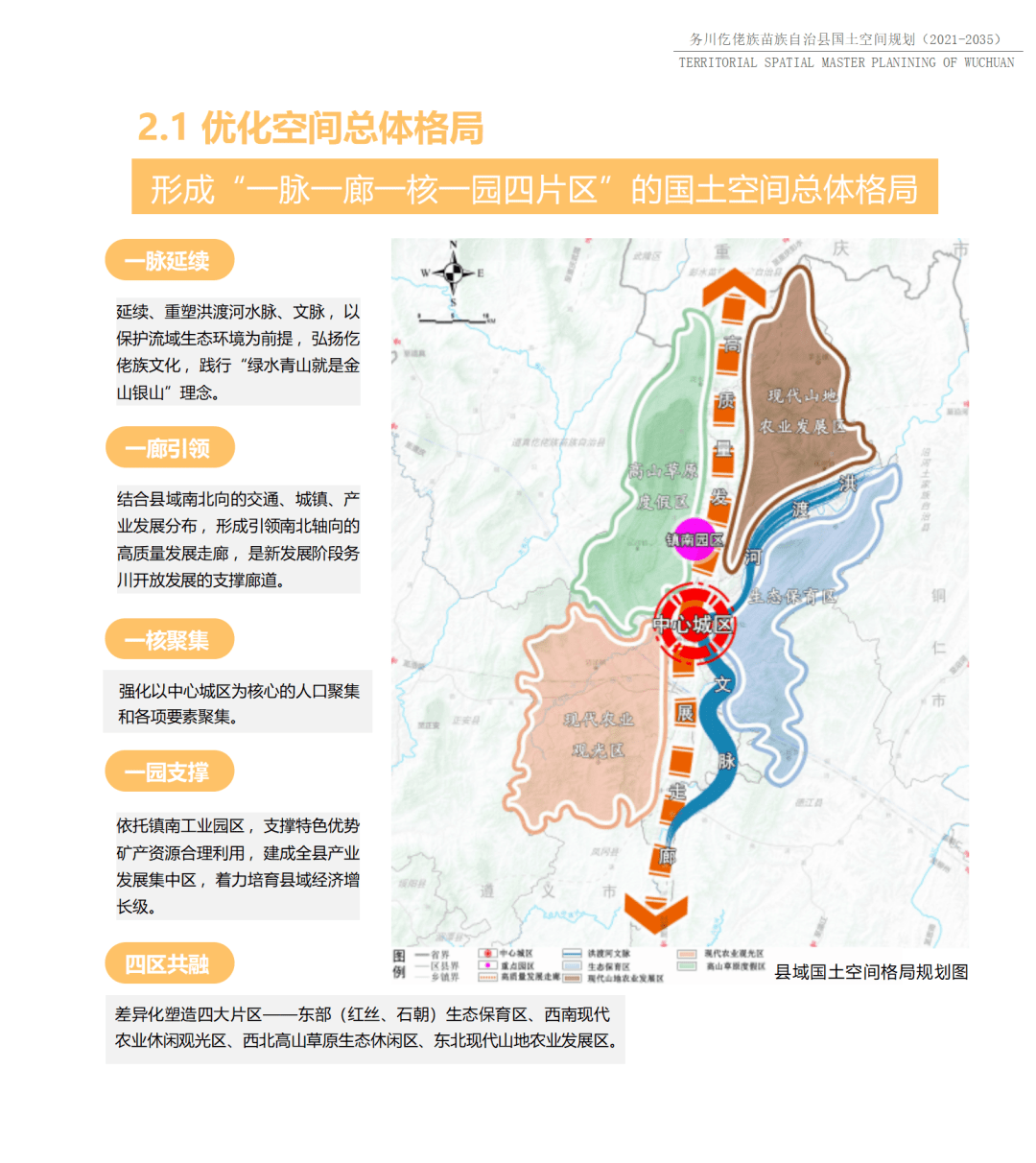 务川仡佬族苗族自治县发展和改革局发布最新发展规划纲要