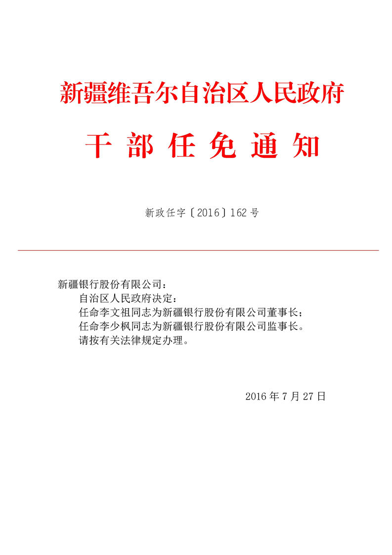 喀什市人民政府办公室最新人事任命，新一轮人才布局助力城市发展