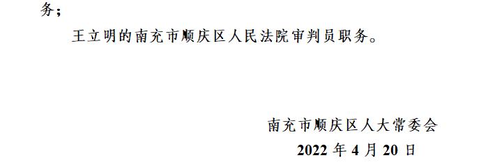 顺庆区交通运输局人事任命揭晓，塑造未来交通新篇章