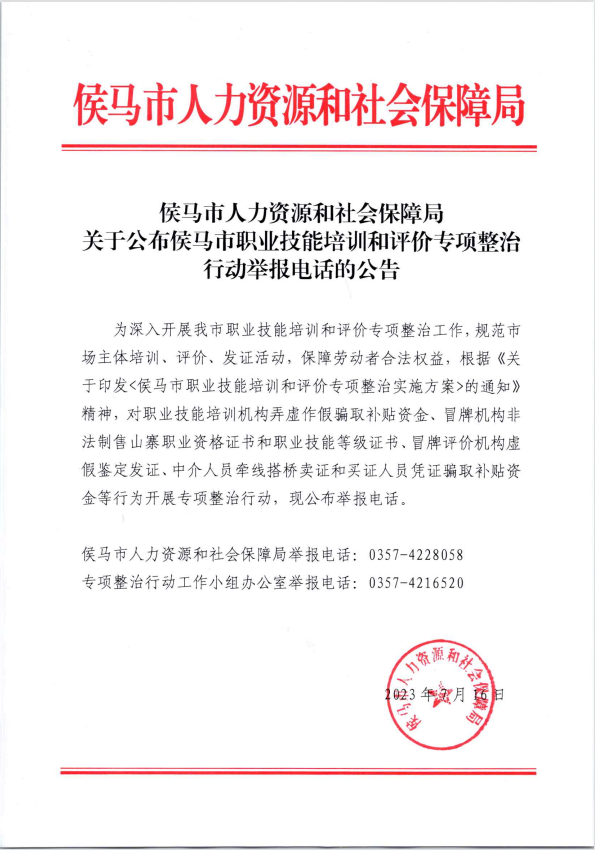 侯马市人力资源和社会保障局人事任命更新