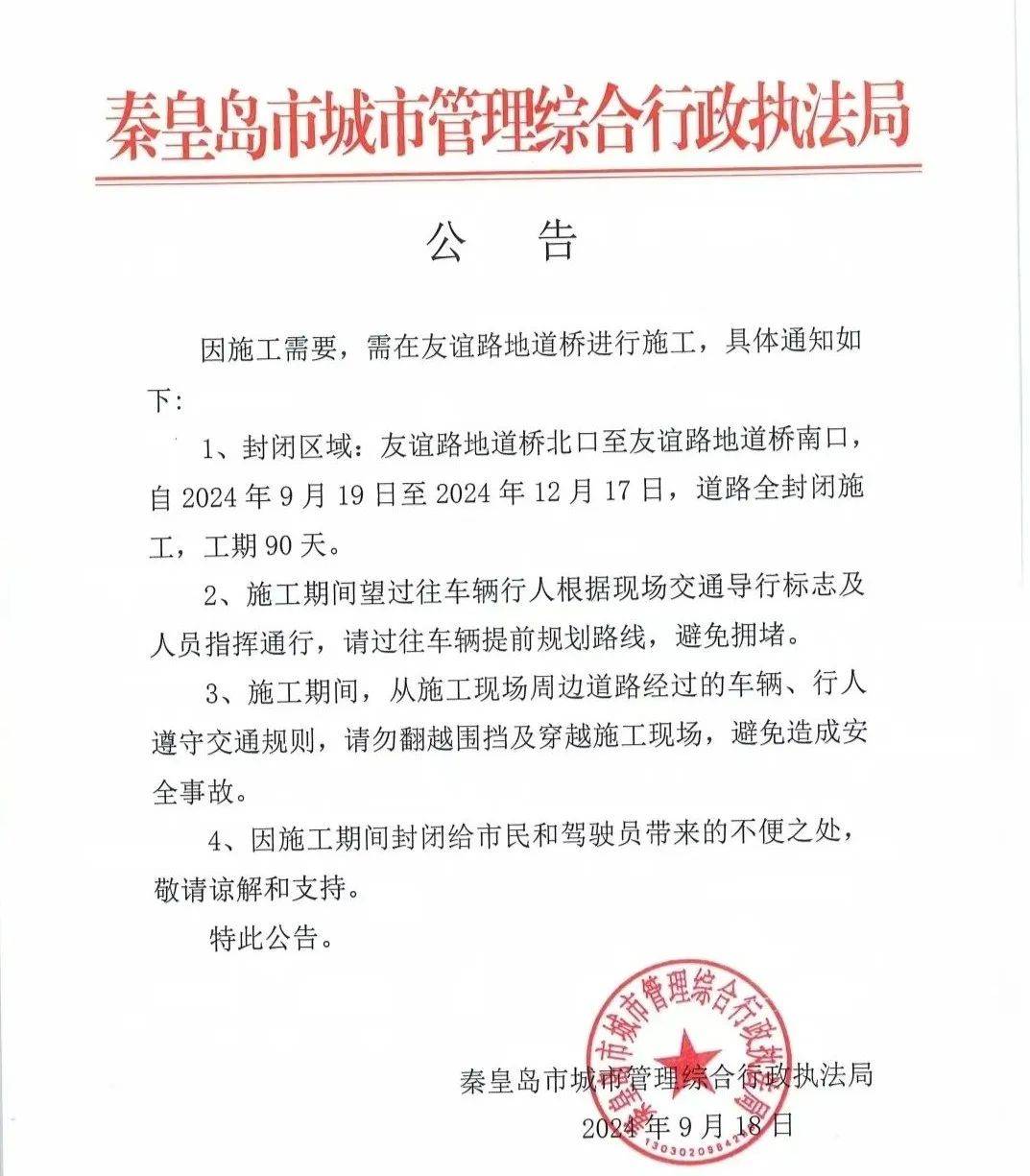 秦皇岛市园林管理局最新招聘启事概览