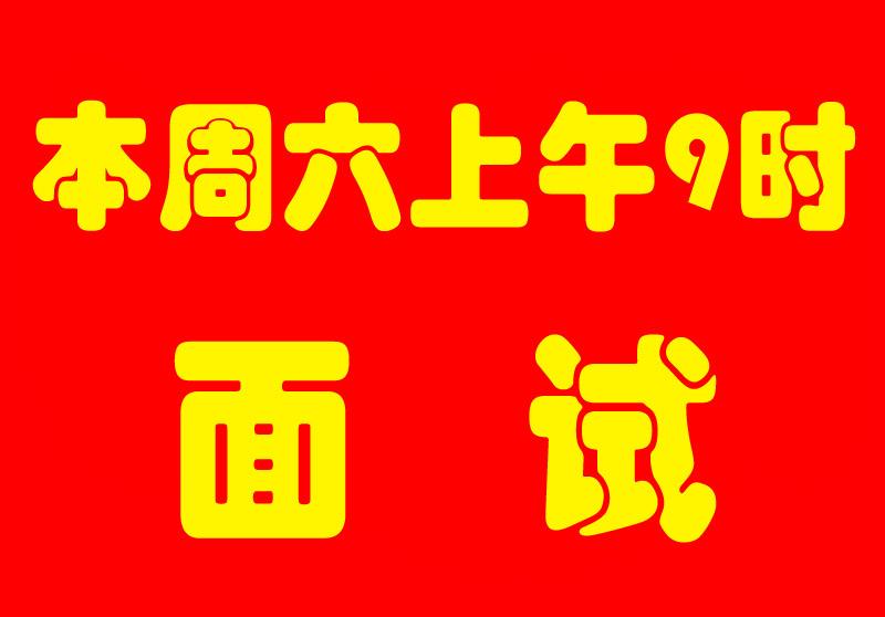 五河县住房和城乡建设局最新招聘信息概览