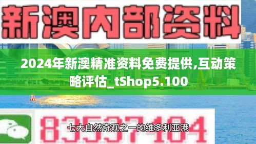 2024新澳最准的免费资料,深入设计执行方案_iShop67.614