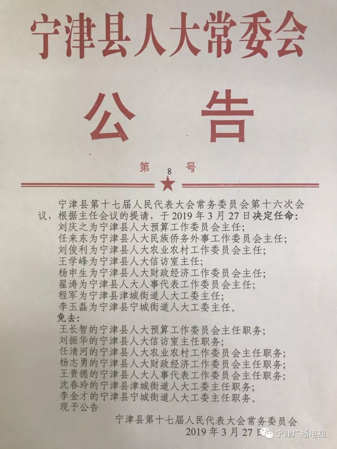 宁县人力资源和社会保障局人事任命重塑未来，激发新动能潜能