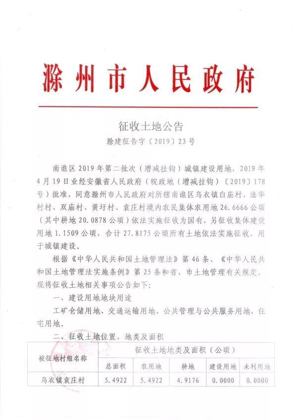 南谯区自然资源和规划局人事任命，开启未来发展的新篇章