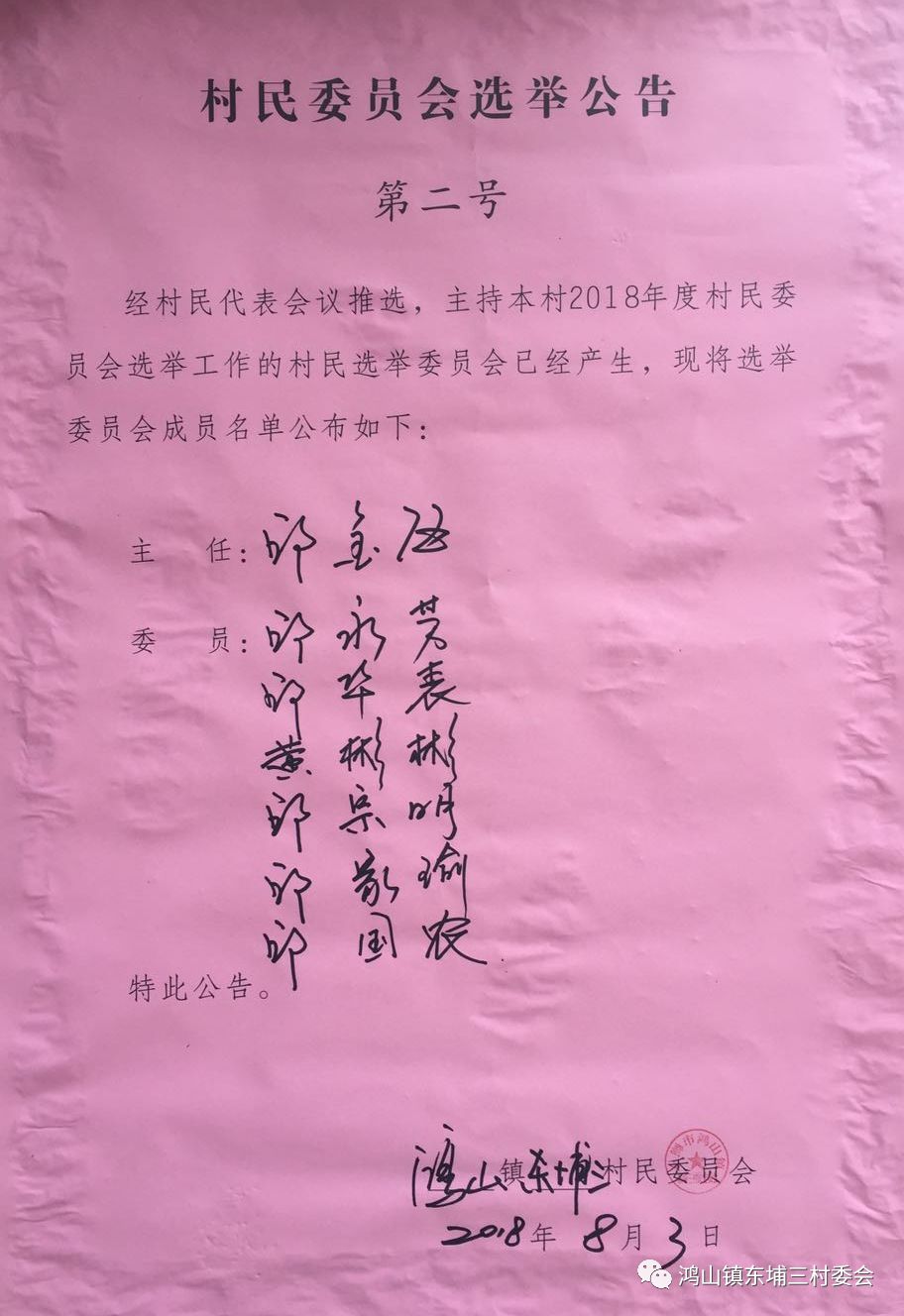 中元村委会人事任命更新，村级治理迈向新台阶