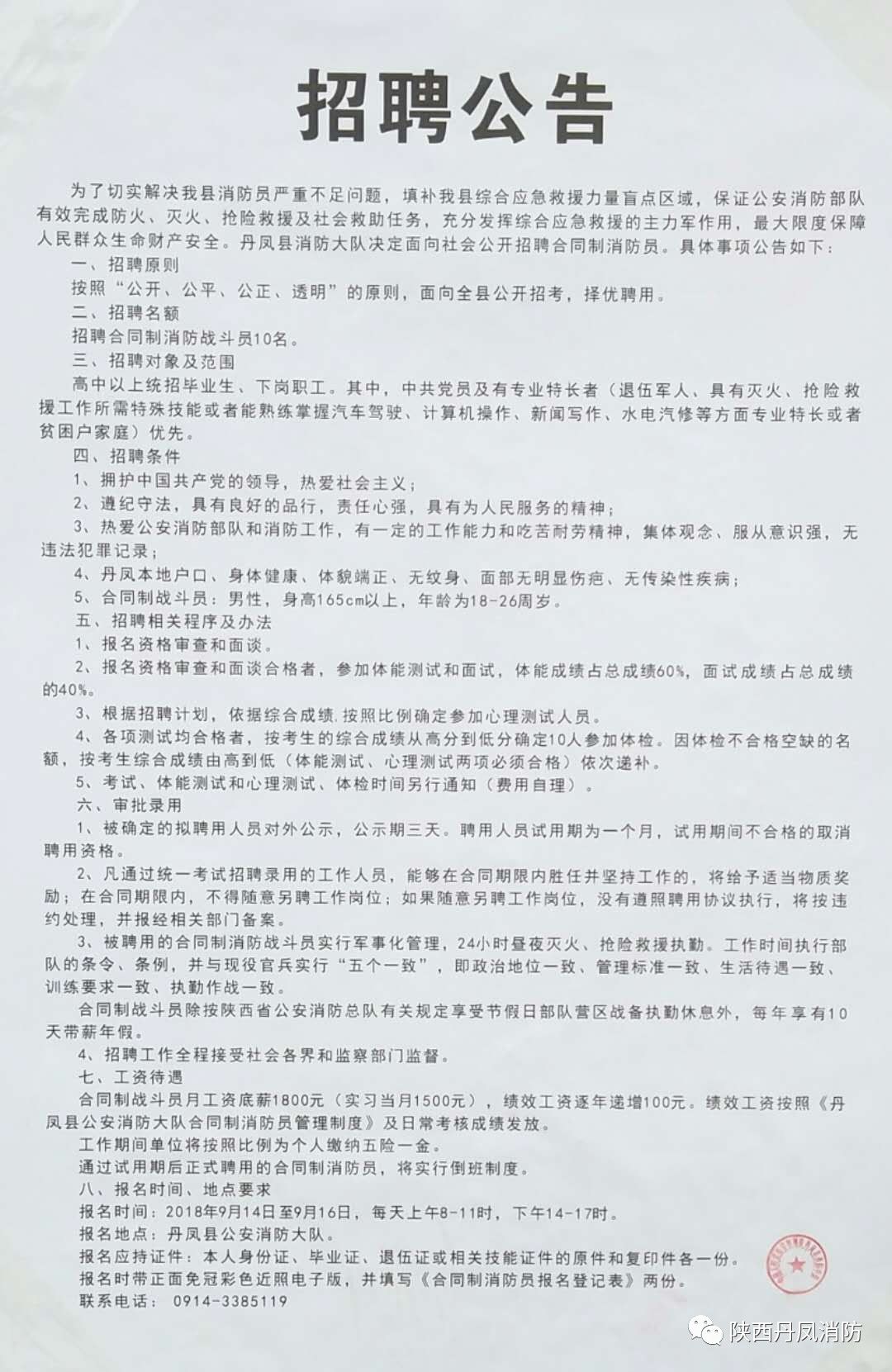 略阳县科技局等多单位最新招聘信息汇总通知