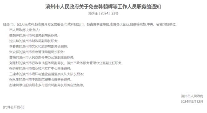 滨州市园林管理局人事调整，塑造未来园林新篇章的领导团队