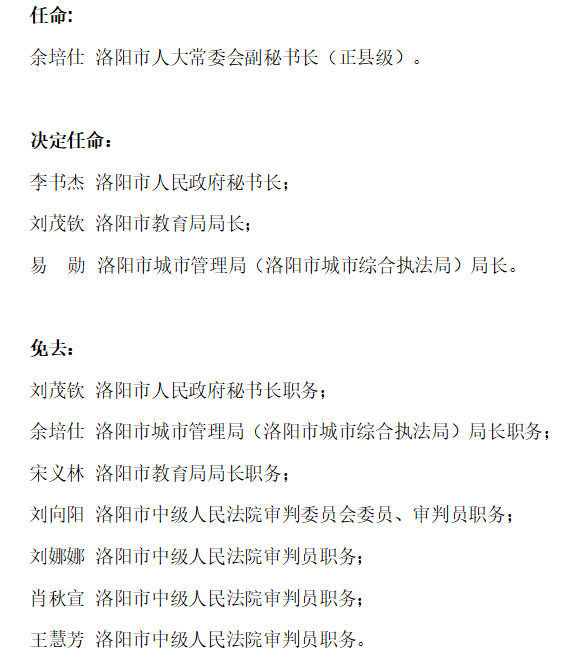 石河子市教育局人事任命重塑未来教育格局