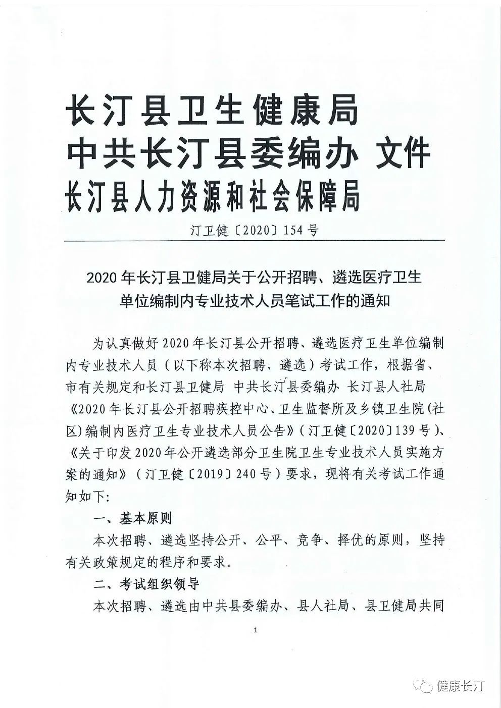 延长县卫生健康局招聘启事发布，最新职位空缺及任职要求