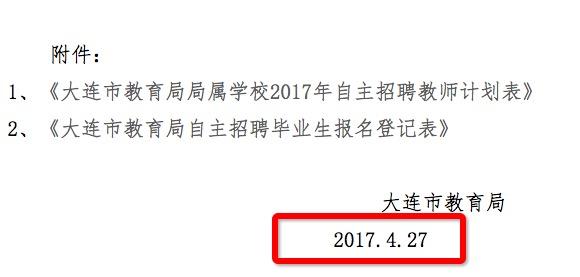 甘井子区教育局最新招聘公告全面解析