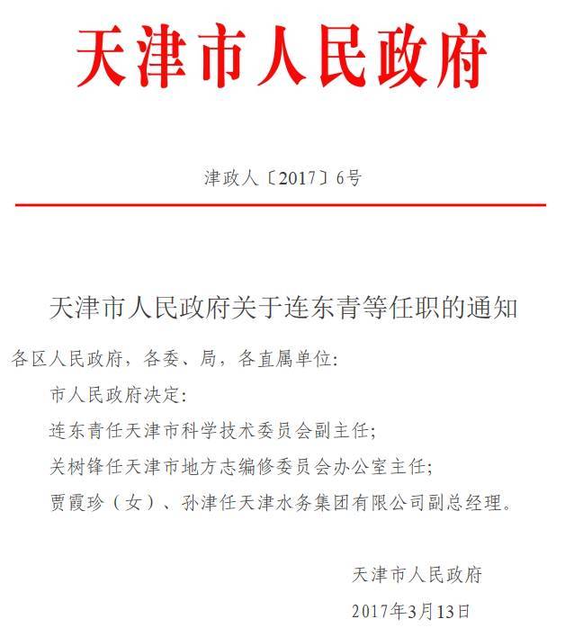 西青区最新人事任命，新一轮人才布局助力区域发展腾飞