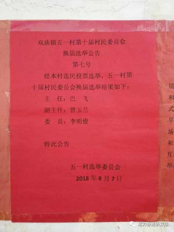 建家营村委会人事任命完成，村级治理迈向新台阶