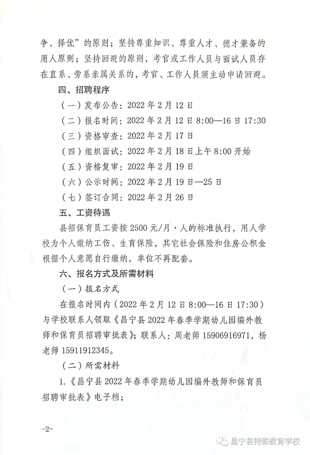 晋宁县教育局最新招聘信息全面解析