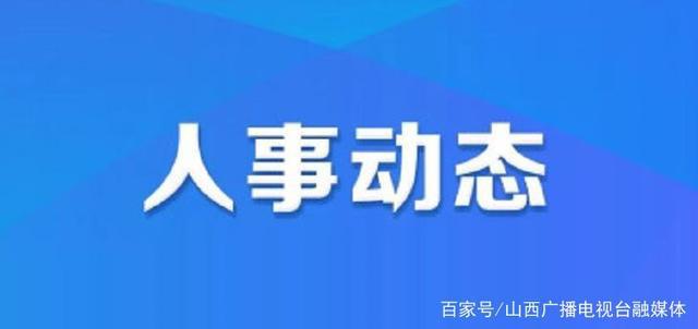 振兴中路街道人事任命揭晓，塑造未来城市新篇章领导者上任