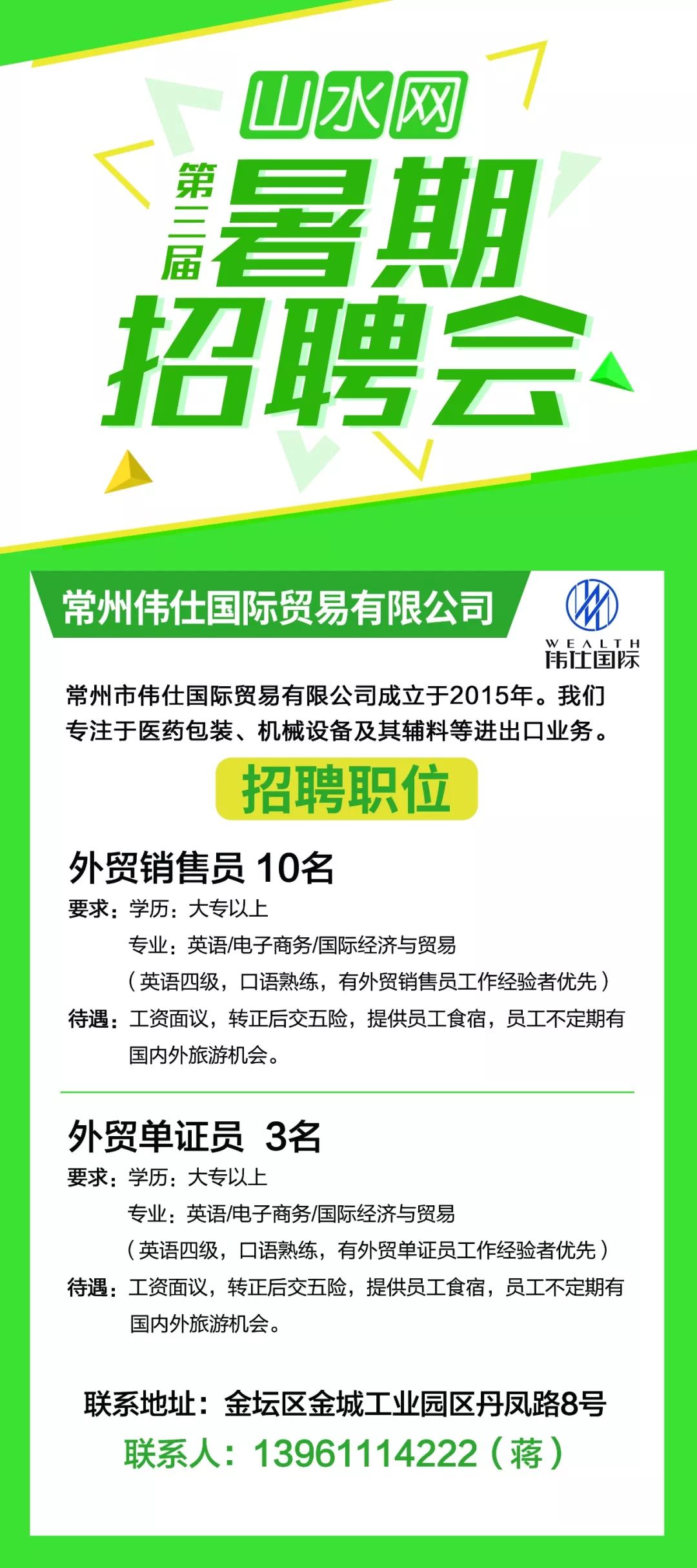 金坛市初中最新招聘详解信息速递