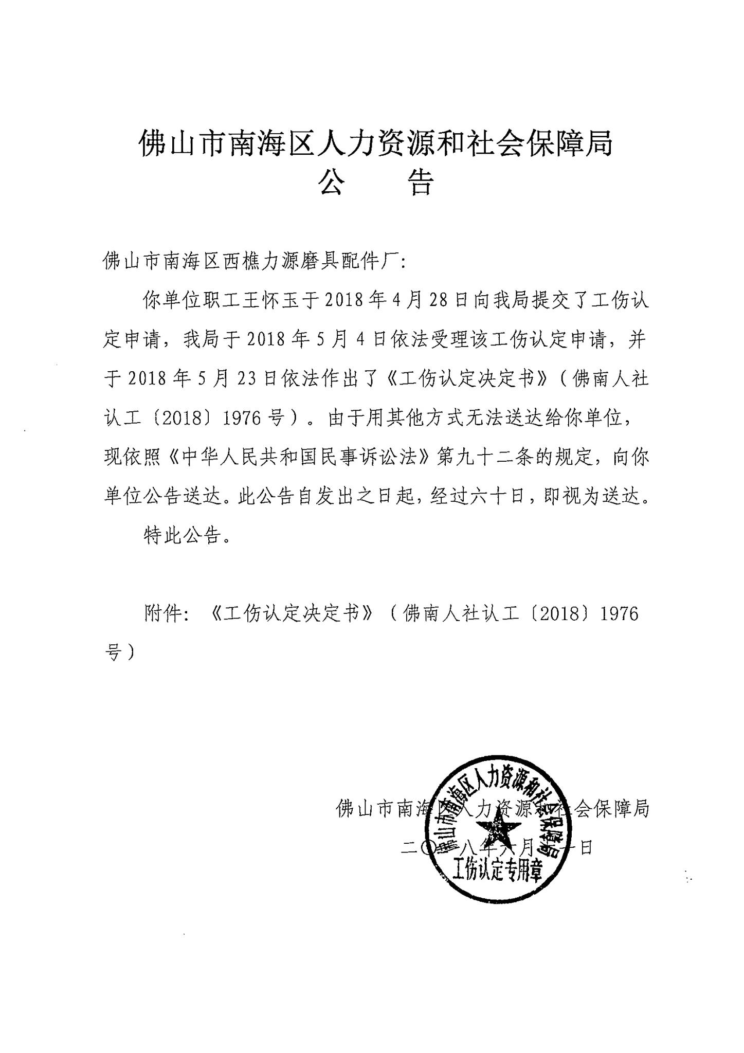 禅城区人力资源和社会保障局人事任命重塑未来，激发新动能活力