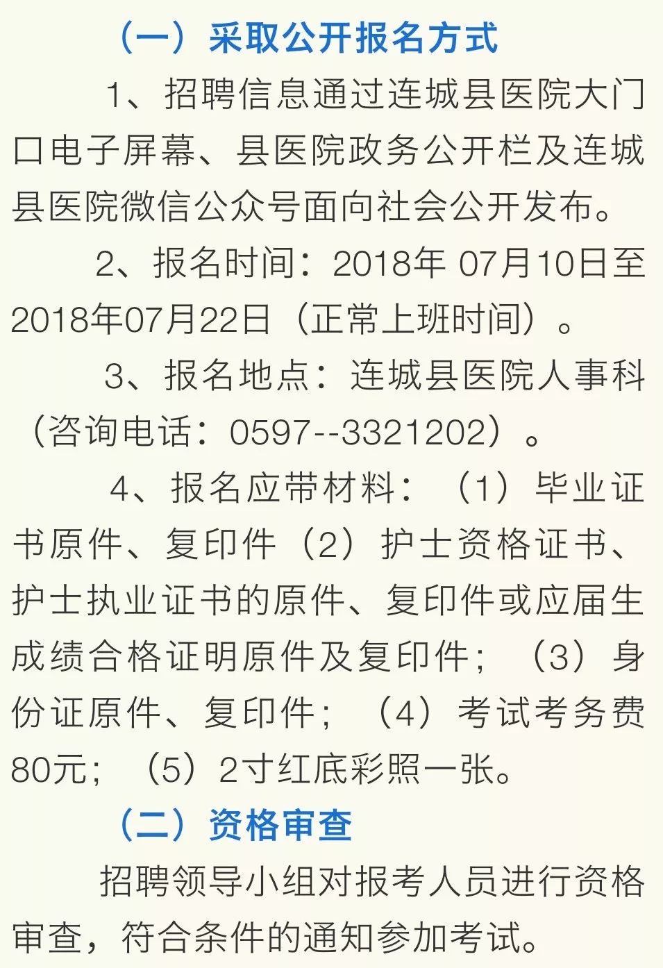 连平县康复事业单位招聘最新信息解析及招聘概述