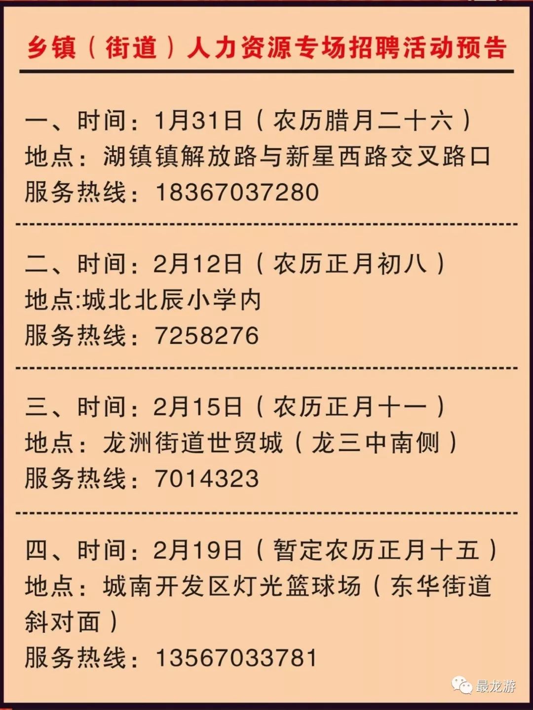 龙集乡最新招聘信息汇总