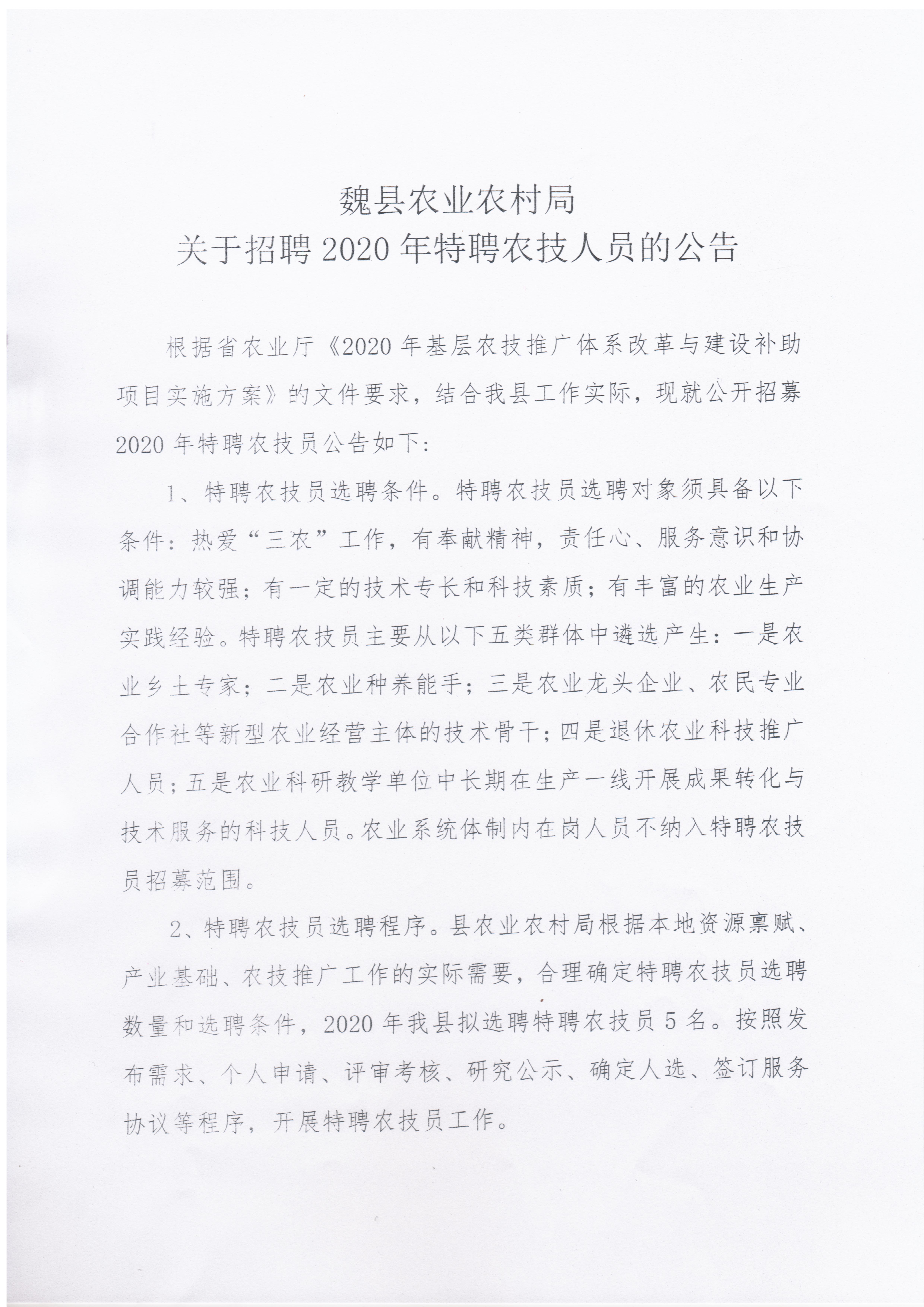 遵化市农业农村局招聘启事，最新职位与要求详解