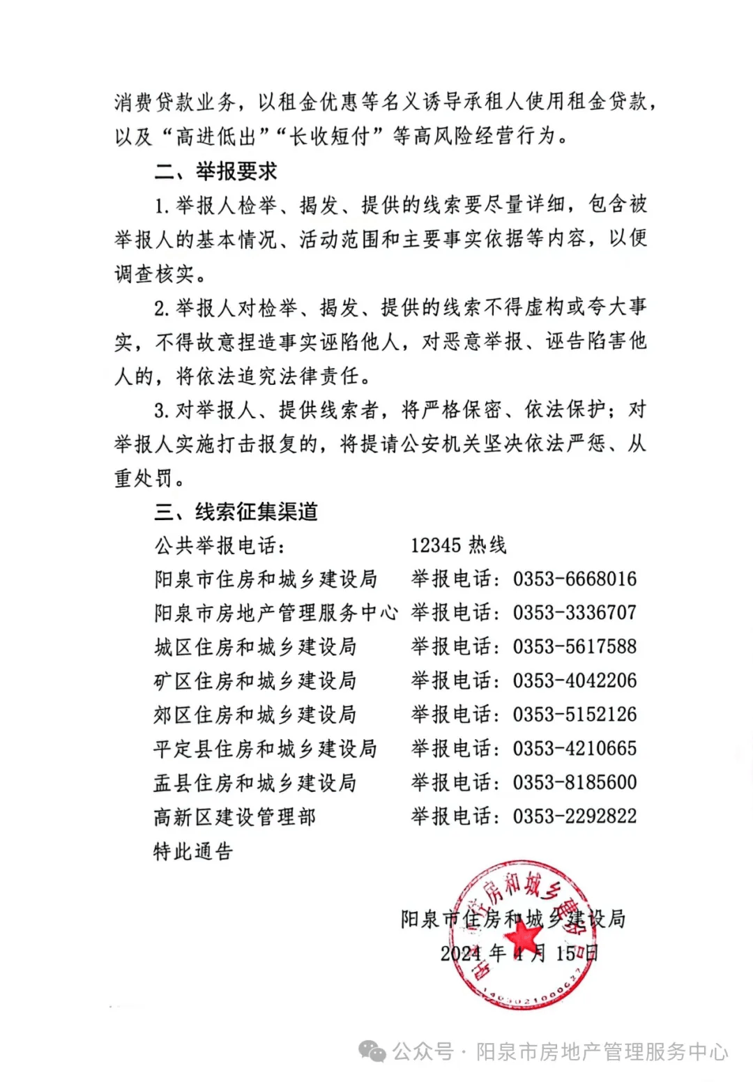 阳泉市首府住房改革委员会办公室最新项目研究报告揭秘