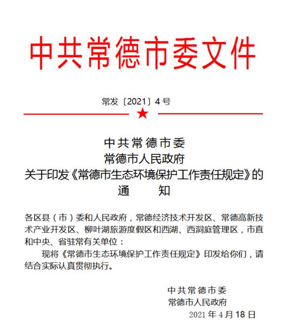 常德市环保局人事任命推动环保事业迈上新台阶