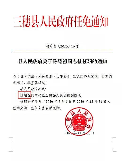 上杭县计生委最新人事任命公告