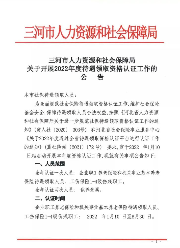 三河市人力资源和社会保障局最新发展规划概览