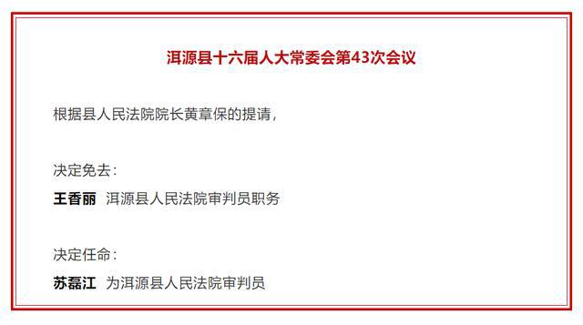 洱源县水利局人事任命揭晓，重塑水利事业新篇章