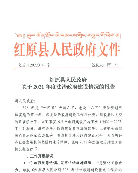 红原县数据和政务服务局最新发展规划深度探讨