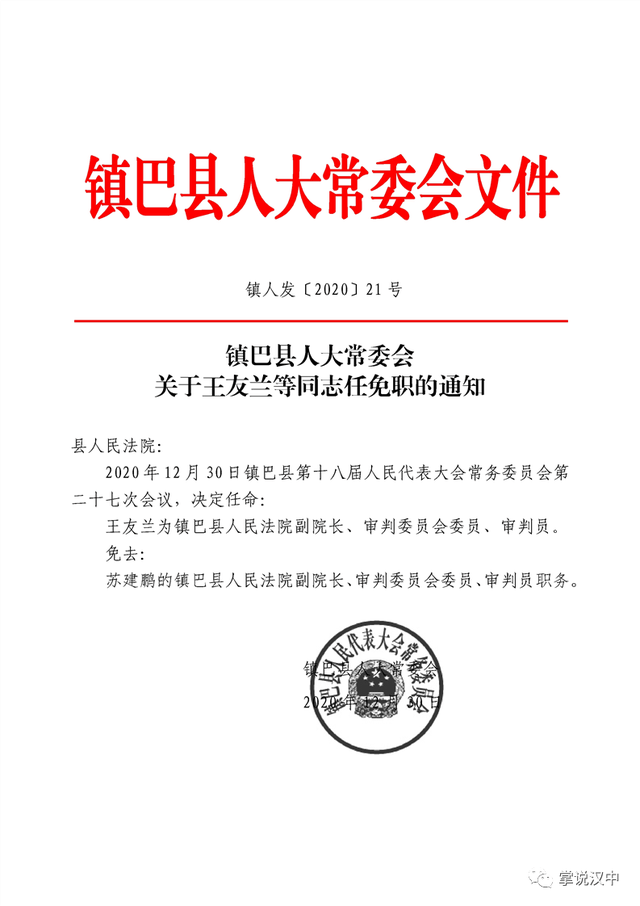 沂水县公路运输管理事业单位人事最新任命通知