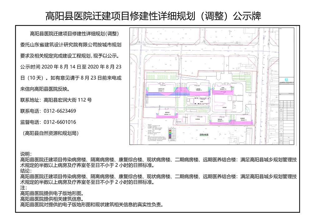 高阳县卫生健康局最新发展规划概览