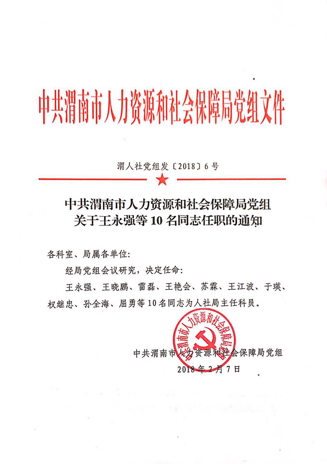 市中区人力资源和社会保障局人事任命揭晓，塑造未来，激发新动能活力