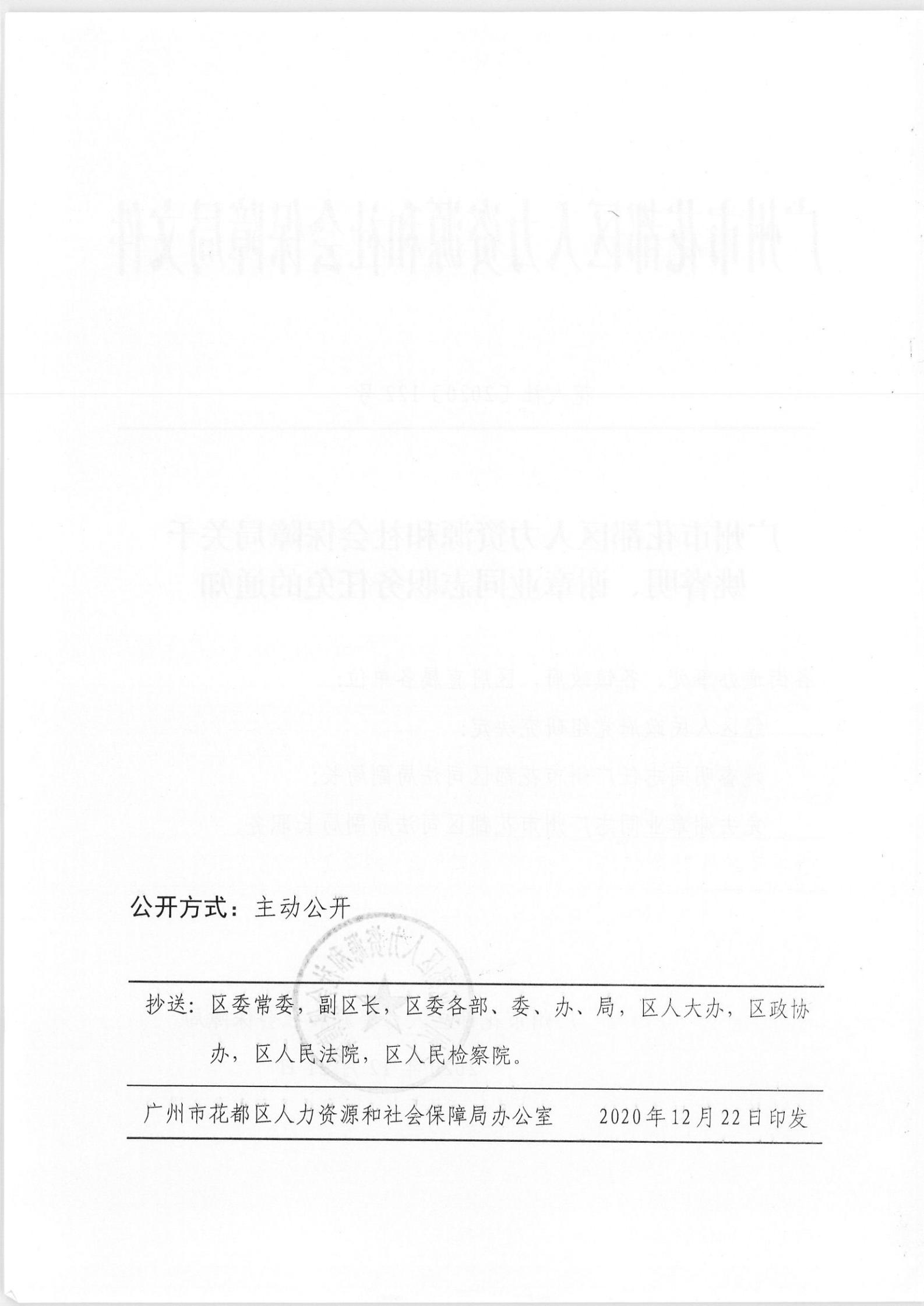 防城区人力资源和社会保障局人事任命动态更新