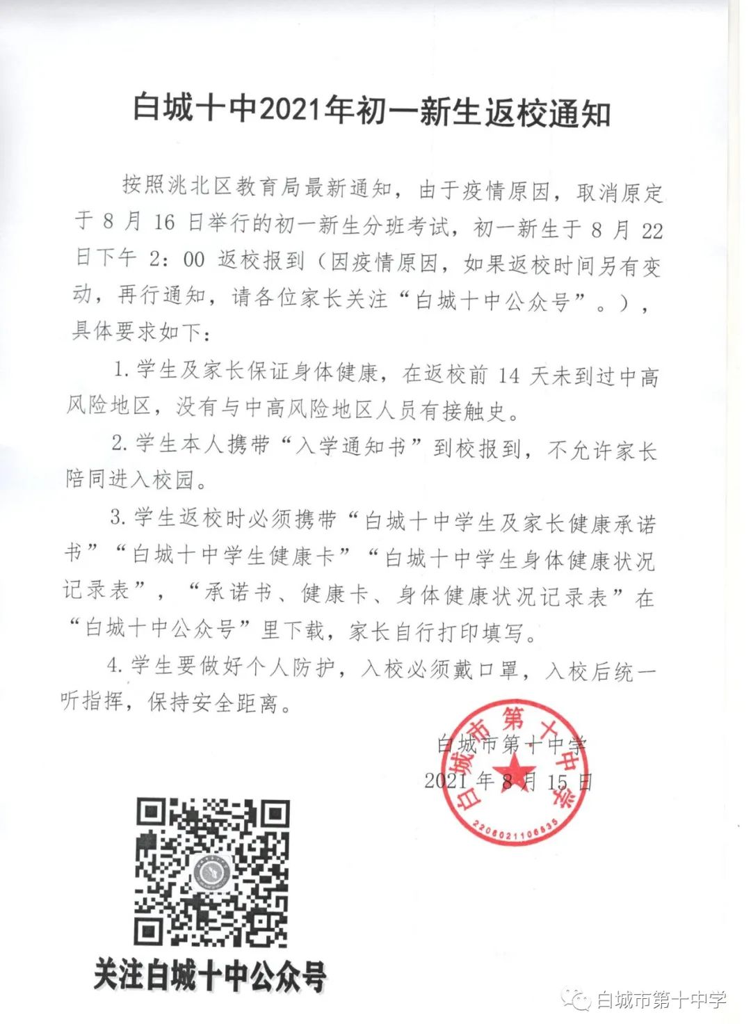 白碱滩区初中人事新任命，开启教育新篇章